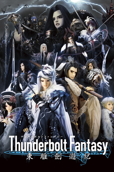 東離劍遊紀, Sandaboruto Fantaji: Toriken Yuki