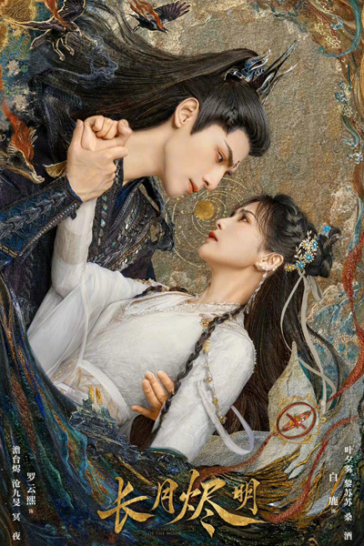 长月烬明, 长月无烬, 長月燼明, 月照千峰为一人, 黑月光拿稳BE剧本, Hei Yue Guang Wen Na BE Ju Ben, Yue Zhao Qian Feng Wei Yi Ren, Zhang Yue Wu Jin, Zhang Yue Jin Ming