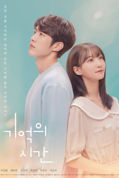 기억의 시간, Gieogui Sigan, Time to Remember