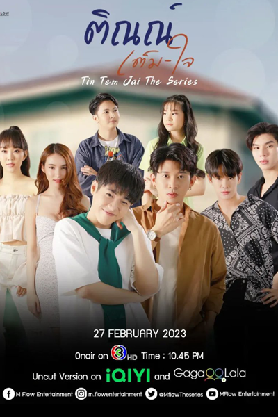 ติณณ์เต็มใจ, Tin Tem Jai the Series