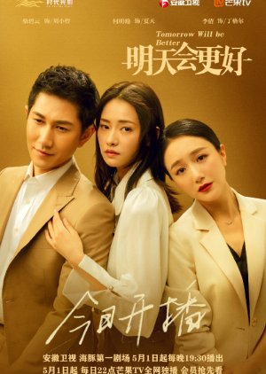 明天，会更好, 明天會更好, 小怜与格尔, Ming Tian Hui Geng Hao, Xiao Lian Yu Ge Er, Little Pity and Geer, Beautiful Life