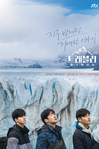 트래블러시즌2, Teuraebeulleo, Traveler S2, Traveller