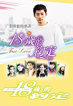 18 Sui De Yue Ding , The Deal is 18 Years Old, 18歲的約定