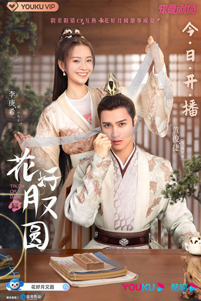 花好月又圆, 花好月又圓, Hua Hao You Yue Yuan, Wrong Carriage, Right Groom, Правда или действие