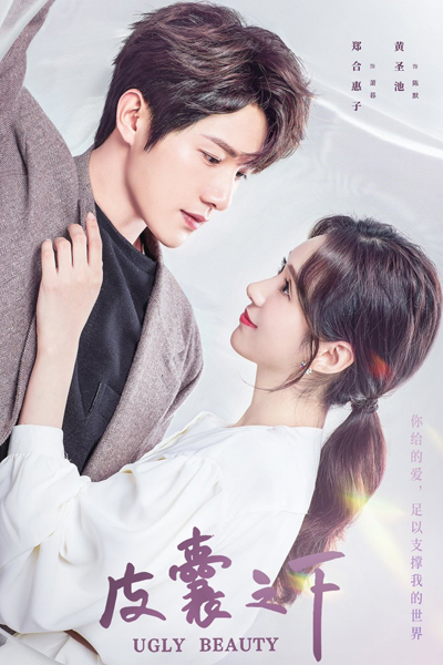 皮囊之下, Pi Nang Zhi Xia