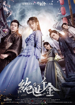 绝世千金, 絕世千金, 好色千金, 绝世千金, Lascivious Lady, Jue Shi Qian Jin, Jueshi Qianjin, Hao Se Qian Jin