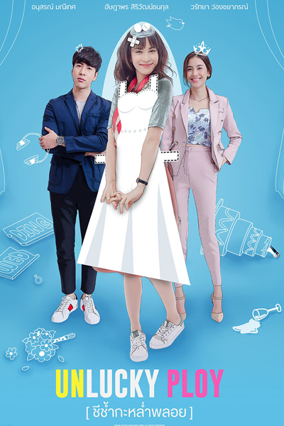ชีช้ำกะหล่ำพลอย, Another Miss Oh, Cheecham Galam Ploy