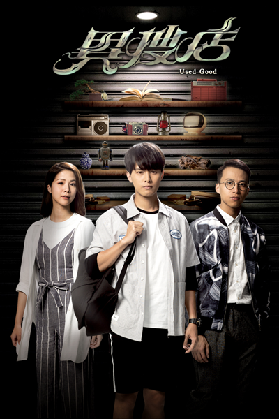 異搜店, 异搜店, Yi Sou Dian, Ji Sau Dim