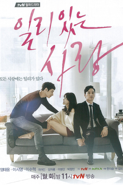 일리있는 사랑, Ilriitneun Sarang, Love With Illy, Sense of Love, Righteous Love, Sensible Love
