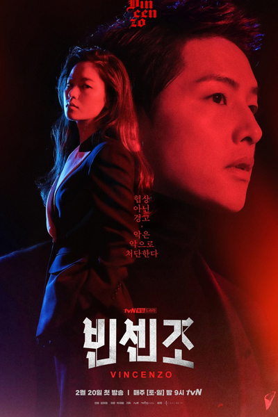 빈센조, Binsenjo