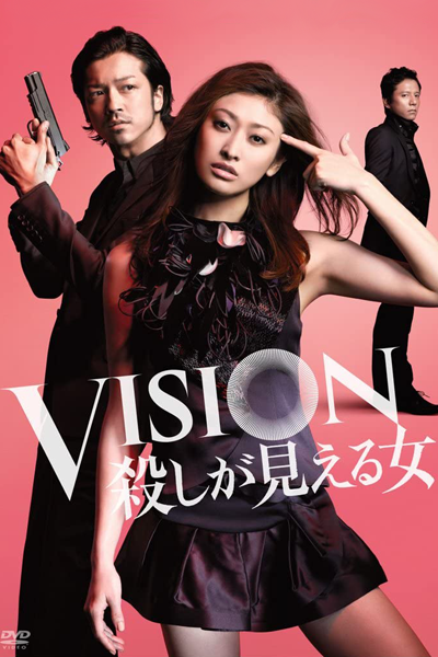 VISION-殺しが見える女-, ビジョン ころしがみえるおんな, VISION- 살인이 보이는 여자 -, VISION-看到殺人的女人-, VISION 能看到兇殺的女人, 鬼追人, Vision ~ Koroshi ga Mieru Onna, Vision - The Woman Who Can See Murder