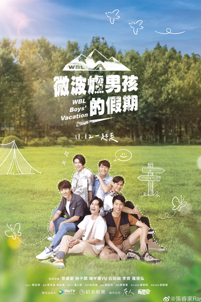 微波炉男孩的假期, 微波爐男孩的假期, We Best Love Boys` Vacation