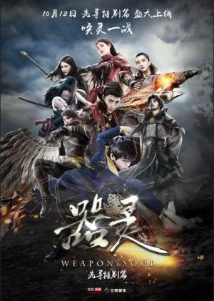 Weapon & Soul 1 , Weapon & Soul Season 1 , Qi Ling Di Yi Ji , Hei Ling Dai Yat Gwai , 器灵 第一季 , 器靈 第一季, 器灵