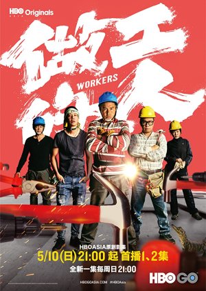 Zuo Gong De Ren , We, The Laborers