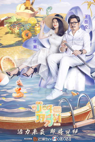 哎呀好身材第二季, 哎呀好身材 第二季, 哎呀好身材2, Ai Ya Hao Shen Cai 2, Ai Ya Hao Shen Cai Di Er Ji, Ai A Hou Gyun Choi Dai Yi Gwai, Wow! Nice Figure Season 2, Wow! Nice Figure S2, Wow! Nice Figure Season 2, My Happy Life 2, Oh! Good Figure Season 2, Oh! Good Body 2