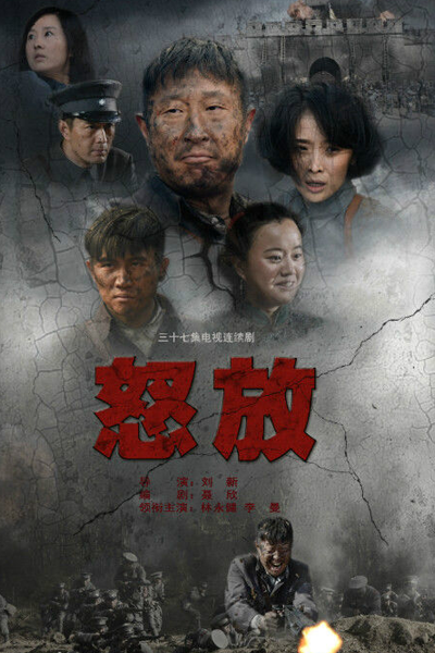 怒放 , 铁血战神 , 怒放之战狼 , Nu Fang , Tie Xue Zhan Shen , Nu Fang Zhi Zhan Lang , Outrage , God of Iron , Angry Wolf
