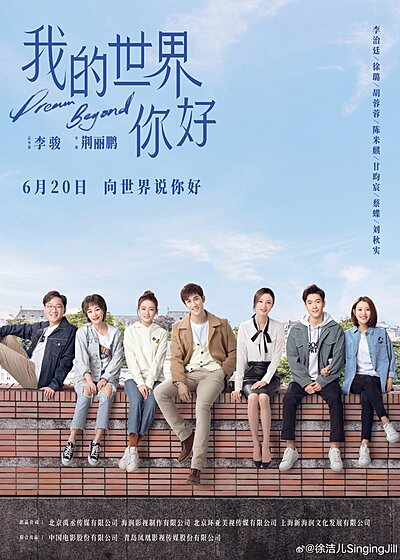 Ivy Monsters , Teng Ke Dong Wu Ye Xiong Meng , Wo De Shi Jie Ni Hao , 藤科动物也凶猛 , 藤科動物也兇猛 , Hi My World