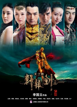 軒轅劍之天之痕, Xuan-Yuan Sword: Scar of Sky, Xuan Yuan Jian: Tian Zhi Hen, Xuan Yuan Sword - Rift of the Sky, Xuan Yuan Sword - Scar of the Sky, Xuan Yuan Sword 3, Xuan Yuan Sword 3 Legend, 轩辕剑之天之痕