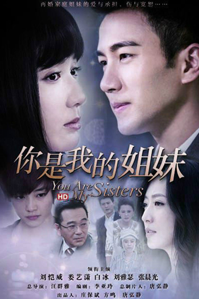 你是我的姐妹, Ni Shi Wo De Jie Mei