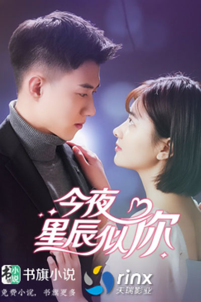 今夜星辰似你 , Jin Ye Xing Chen Shi Ni , Stars Look Like You Tonight