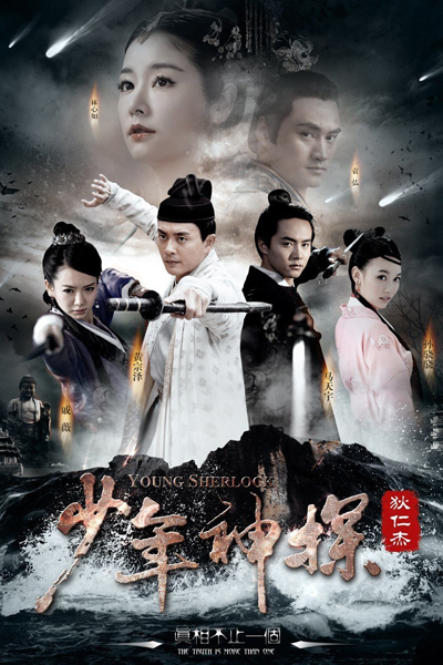 少年神探狄仁杰, Shao Nian Shen Tan Di Ren Jie, Youth of Detective Dee