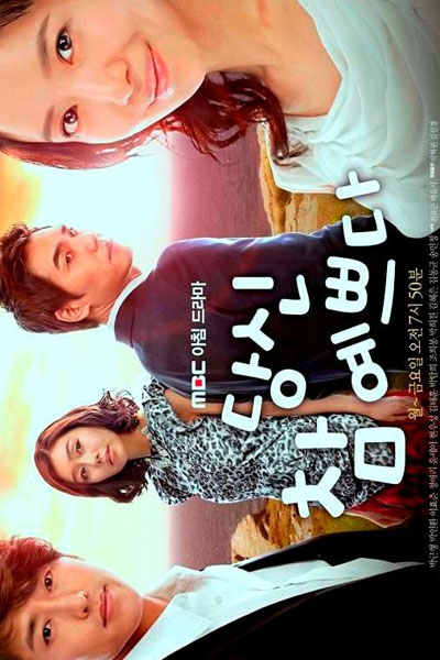 당신 참 예쁘다, Dangshin Cham Yeppeuda, Dangshin Cham Yeobbeuda, You`re So Pretty, You Are So Pretty, You Are So Beautiful